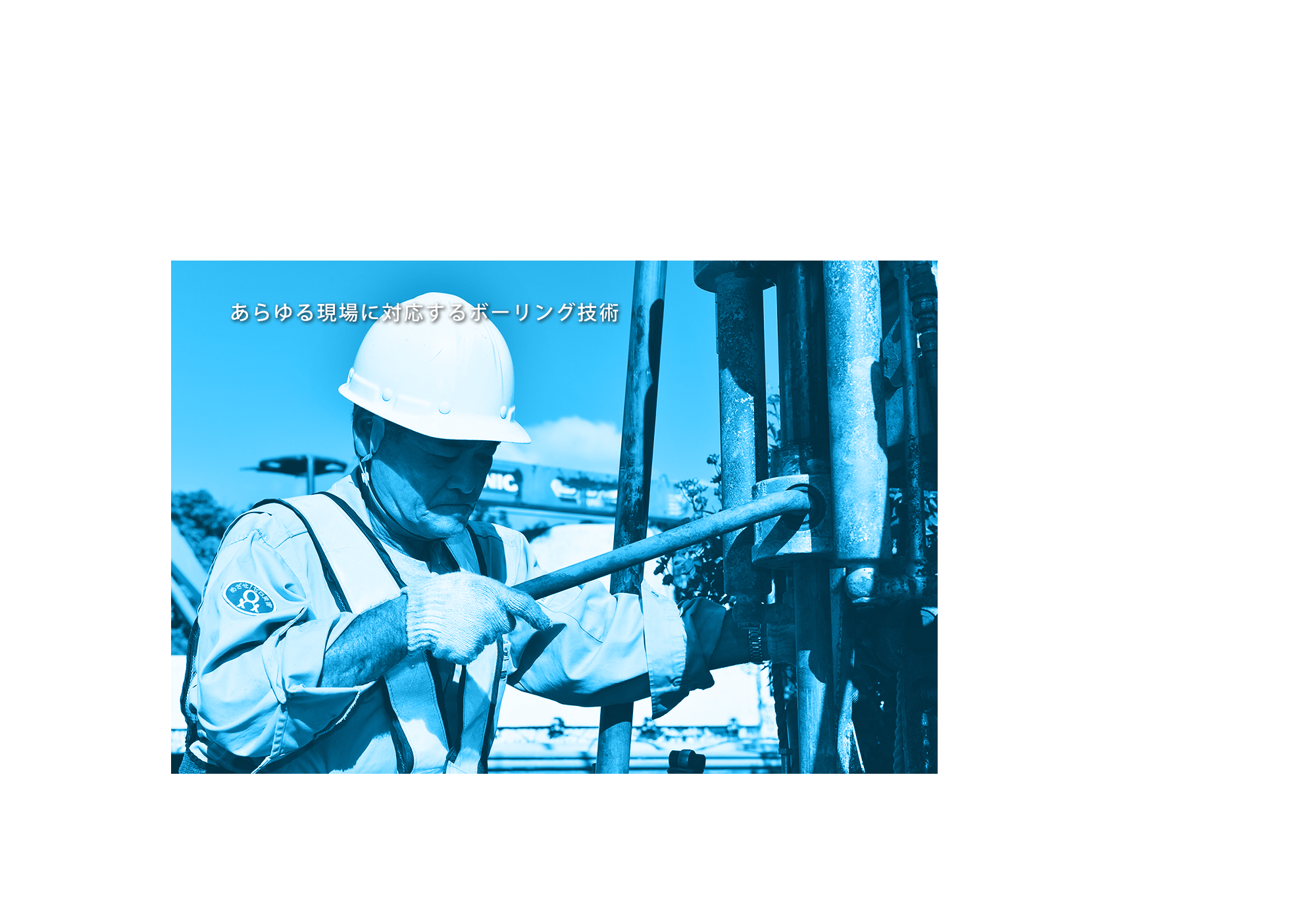 株式会社宮城ボーリング
